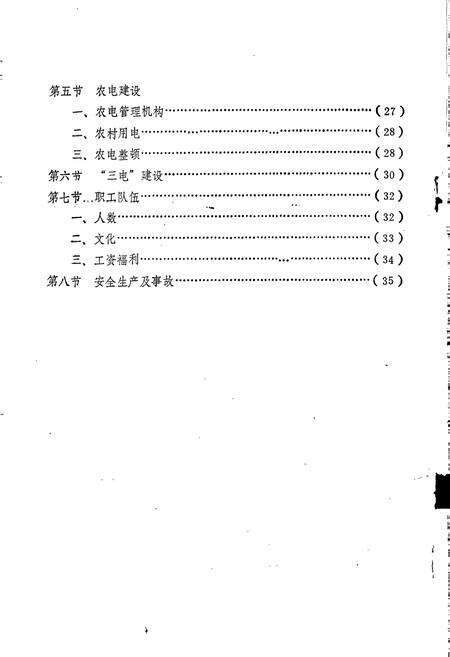 《浏阳电力志》.pdf电子版_湖南省志预览图2