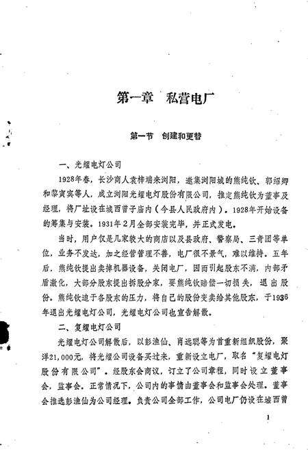 《浏阳电力志》.pdf电子版_湖南省志预览图3