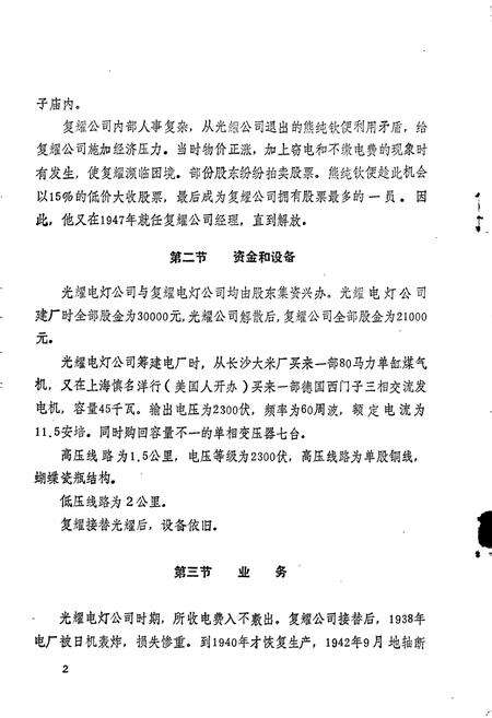 《浏阳电力志》.pdf电子版_湖南省志预览图4