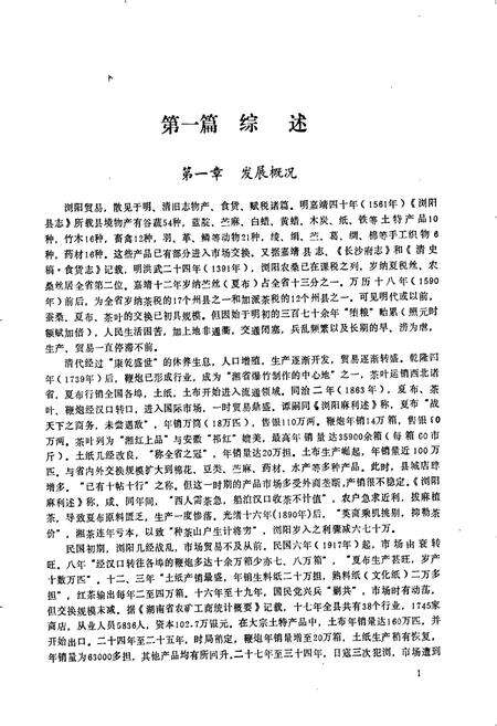 《浏阳县志贸易分志》.pdf电子版_湖南省志预览图2