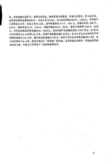 《浏阳县志贸易分志》.pdf电子版_湖南省志预览图4