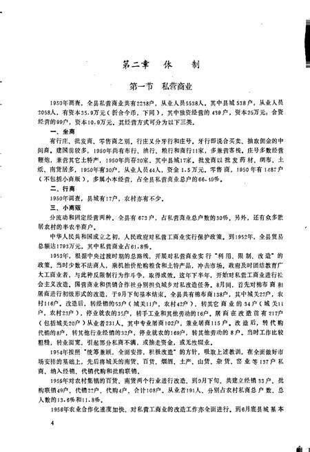 《浏阳县志贸易分志》.pdf电子版_湖南省志预览图5