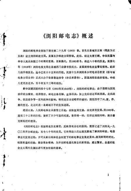 《浏阳邮电志》.pdf电子版_湖南省志预览图2
