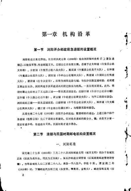 《浏阳邮电志》.pdf电子版_湖南省志预览图3