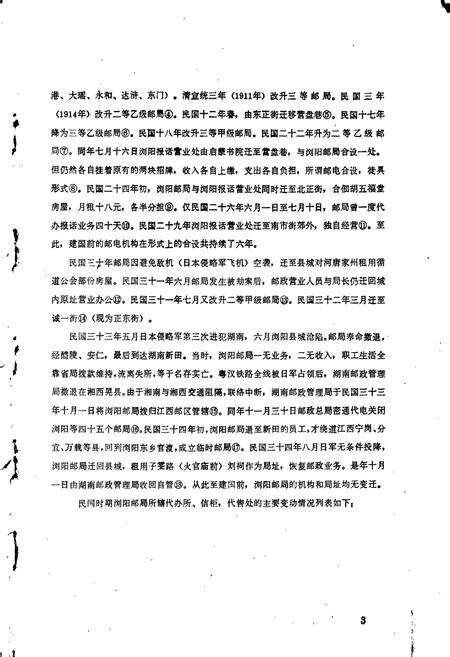 《浏阳邮电志》.pdf电子版_湖南省志预览图4