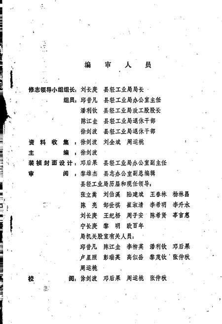 《浏阳县轻工业志》.pdf电子版_湖南省志预览图1