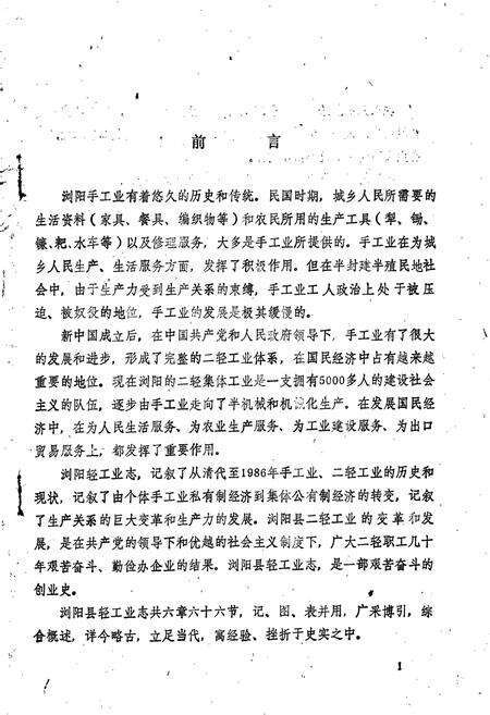 《浏阳县轻工业志》.pdf电子版_湖南省志预览图2