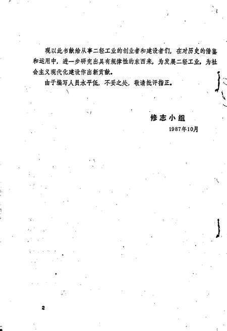 《浏阳县轻工业志》.pdf电子版_湖南省志预览图3