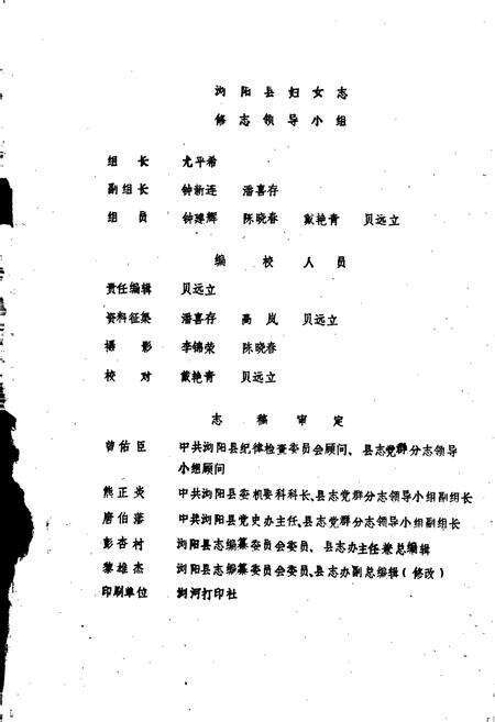 《浏阳县妇女志》.pdf电子版_湖南省志预览图2