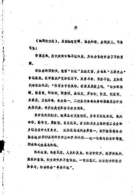 《浏阳县妇女志》.pdf电子版_湖南省志预览图4