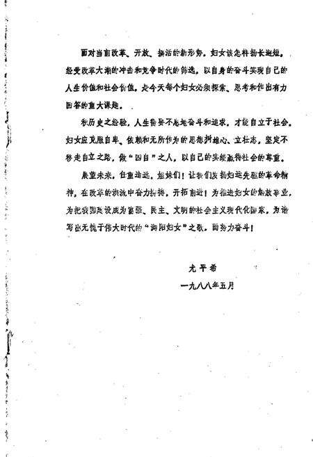 《浏阳县妇女志》.pdf电子版_湖南省志预览图5