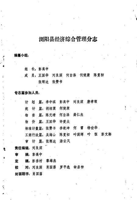 《浏阳县志·经济综合管理分志》.pdf电子版_湖南省志预览图2