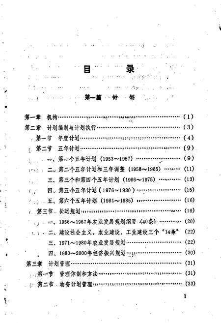 《浏阳县志·经济综合管理分志》.pdf电子版_湖南省志预览图3