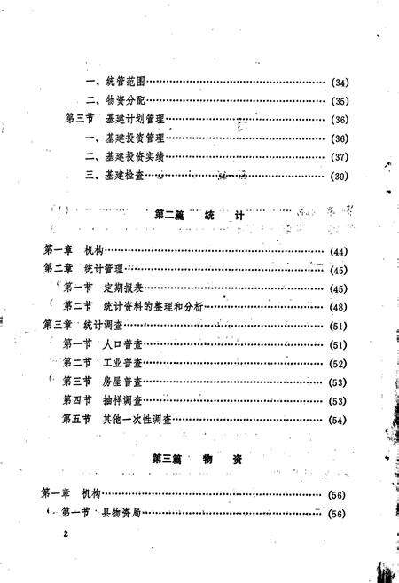 《浏阳县志·经济综合管理分志》.pdf电子版_湖南省志预览图4