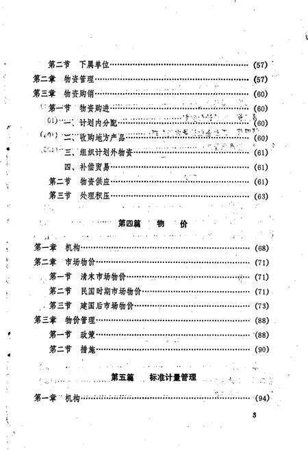《浏阳县志·经济综合管理分志》.pdf电子版_湖南省志预览图5