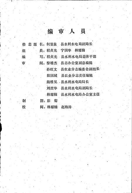 《浏阳县水利水电志》.pdf电子版_湖南省志预览图2