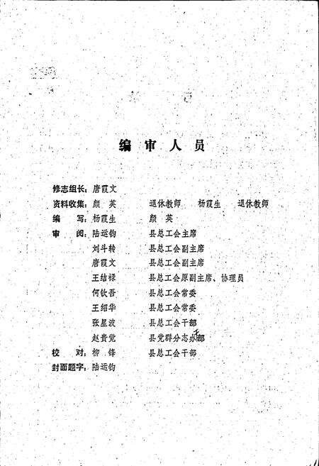 《浏阳县工会志》.pdf电子版_湖南省志预览图1