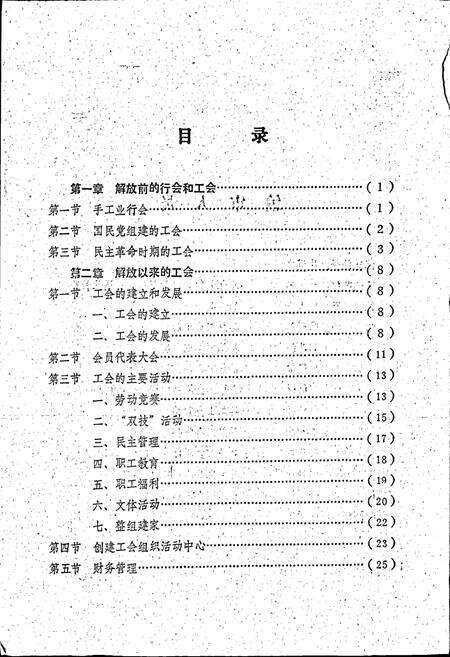 《浏阳县工会志》.pdf电子版_湖南省志预览图2