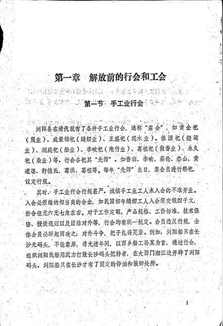 《浏阳县工会志》.pdf电子版_湖南省志预览图3