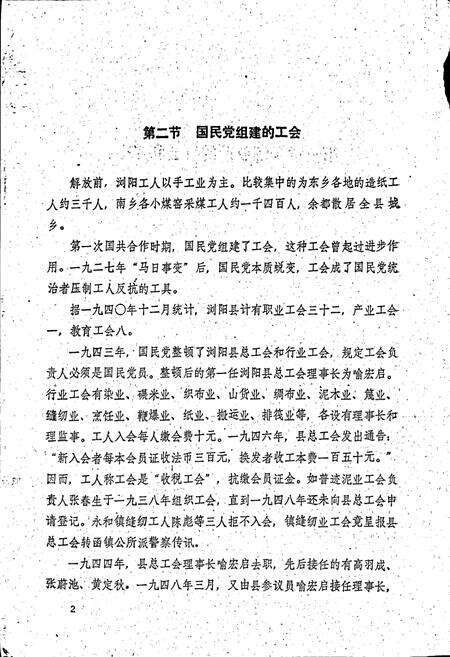 《浏阳县工会志》.pdf电子版_湖南省志预览图4