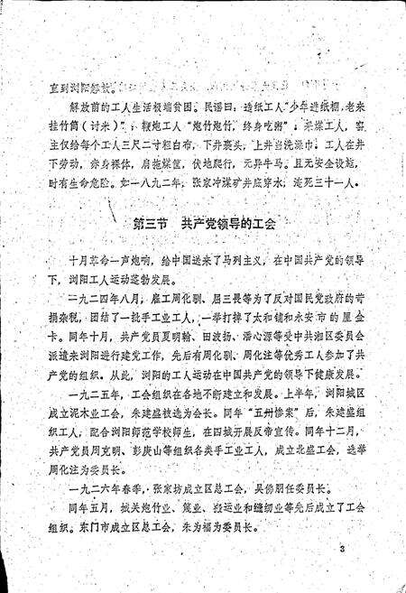 《浏阳县工会志》.pdf电子版_湖南省志预览图5