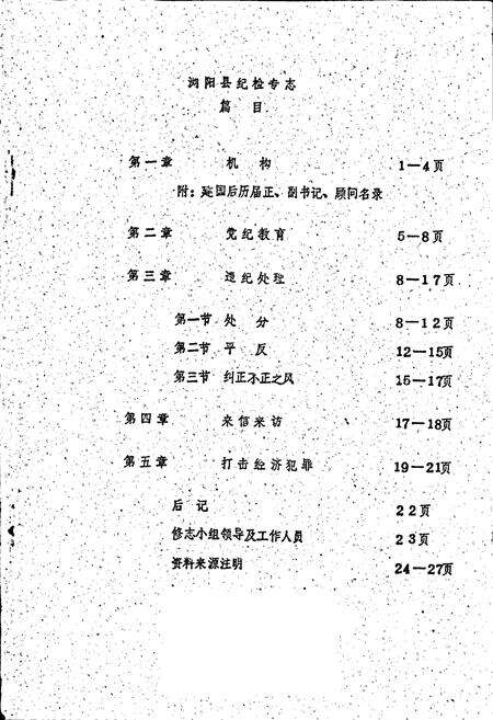 《浏阳县纪检专志》.pdf电子版_湖南省志预览图1