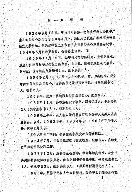 《浏阳县纪检专志》.pdf电子版_湖南省志预览图2