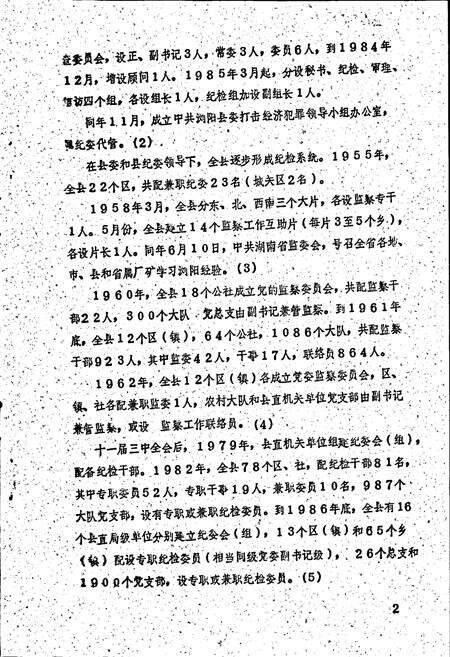 《浏阳县纪检专志》.pdf电子版_湖南省志预览图3