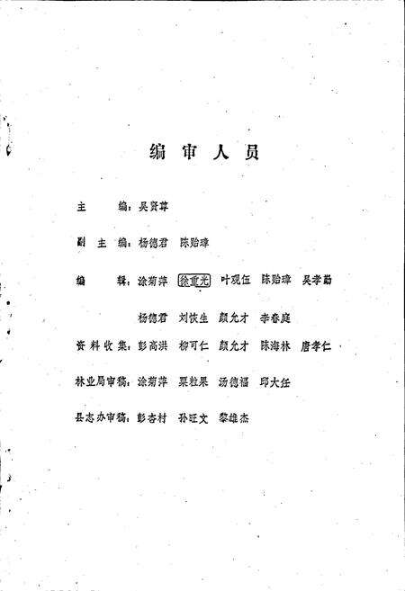 《浏阳县林业志》.pdf电子版_湖南省志预览图1