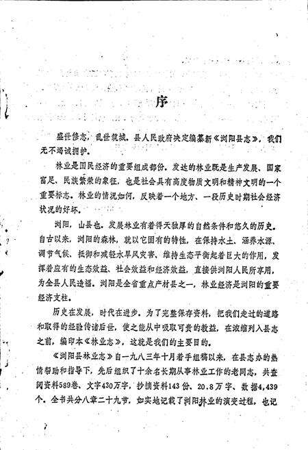 《浏阳县林业志》.pdf电子版_湖南省志预览图2