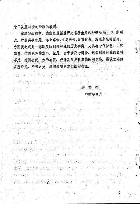 《浏阳县林业志》.pdf电子版_湖南省志预览图3