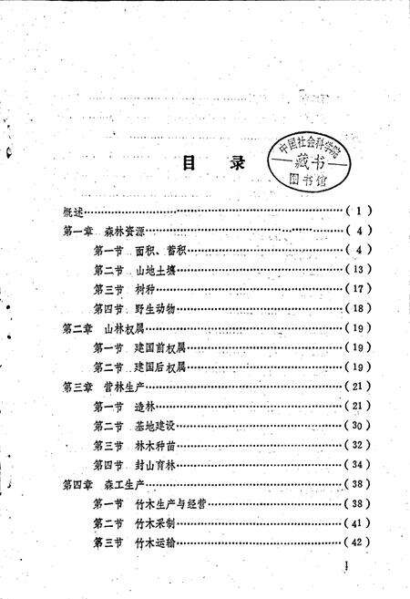 《浏阳县林业志》.pdf电子版_湖南省志预览图4