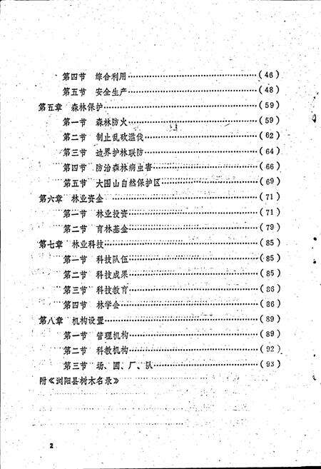 《浏阳县林业志》.pdf电子版_湖南省志预览图5