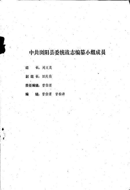 《浏阳县统一战线志》.pdf电子版_湖南省志预览图2