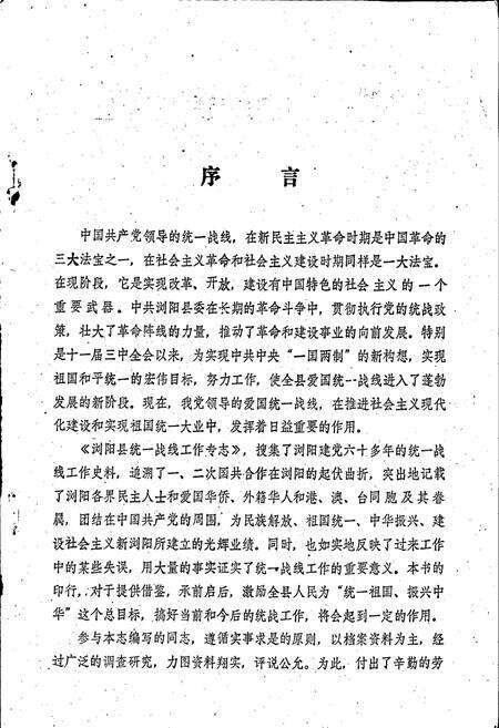 《浏阳县统一战线志》.pdf电子版_湖南省志预览图3