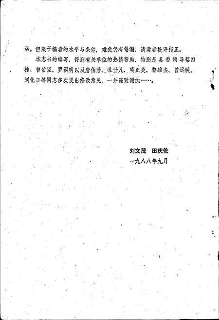 《浏阳县统一战线志》.pdf电子版_湖南省志预览图4