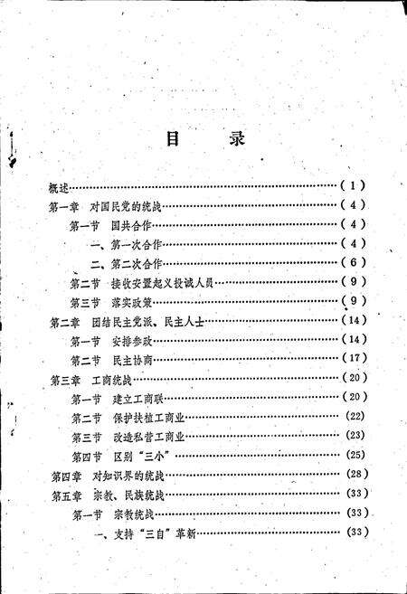《浏阳县统一战线志》.pdf电子版_湖南省志预览图5