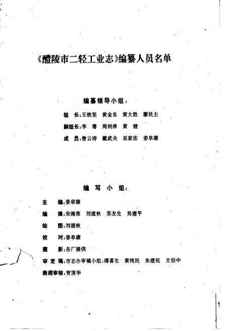 《醴陵二轻工业志《资料汇编》》.pdf电子版_湖南省志预览图2