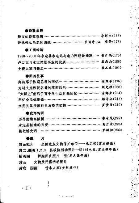 《永定小志》.pdf电子版_湖南省志预览图2