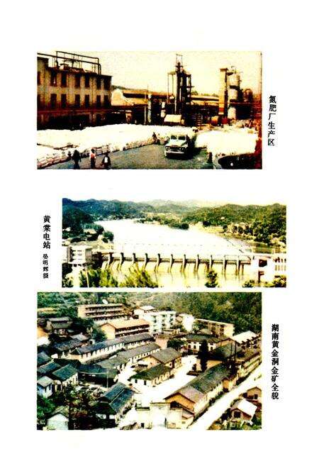 《平江县工业志》.pdf电子版_湖南省志预览图2