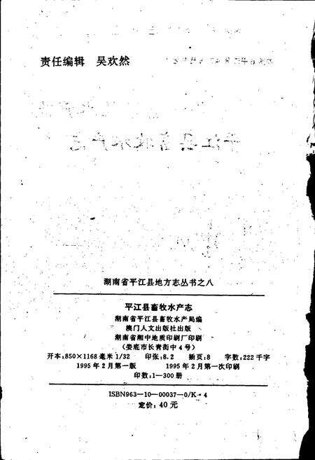 《平江县畜牧水产志》.pdf电子版_湖南省志预览图2