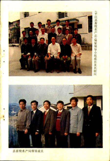 《平江县畜牧水产志》.pdf电子版_湖南省志预览图3