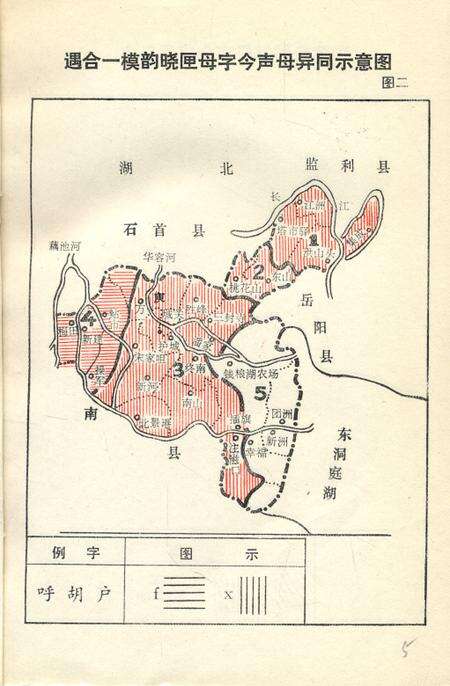《华容方言志》.pdf电子版_湖南省志预览图3