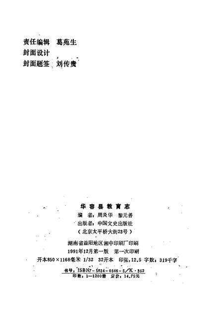 《华容县教育志》.pdf电子版_湖南省志预览图2