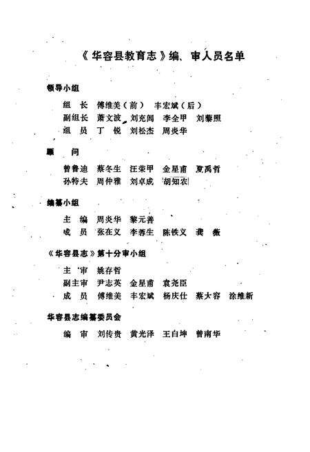 《华容县教育志》.pdf电子版_湖南省志预览图3