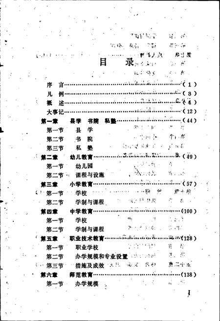 《华容县教育志》.pdf电子版_湖南省志预览图4