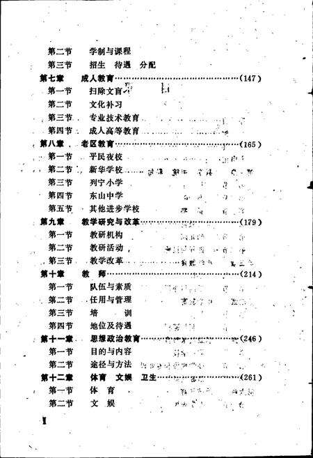 《华容县教育志》.pdf电子版_湖南省志预览图5