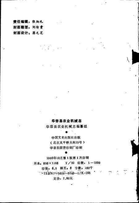 《华容县农业机械志》.pdf电子版_湖南省志预览图2