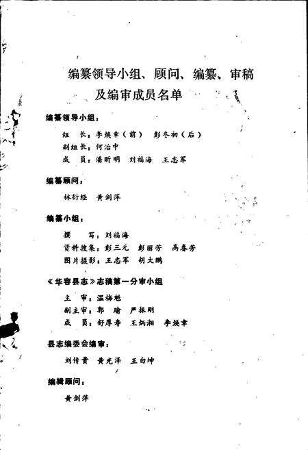 《华容县农业机械志》.pdf电子版_湖南省志预览图3