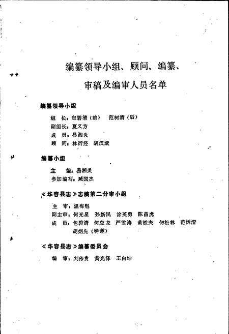 《华容县林业志》.pdf电子版_湖南省志预览图3